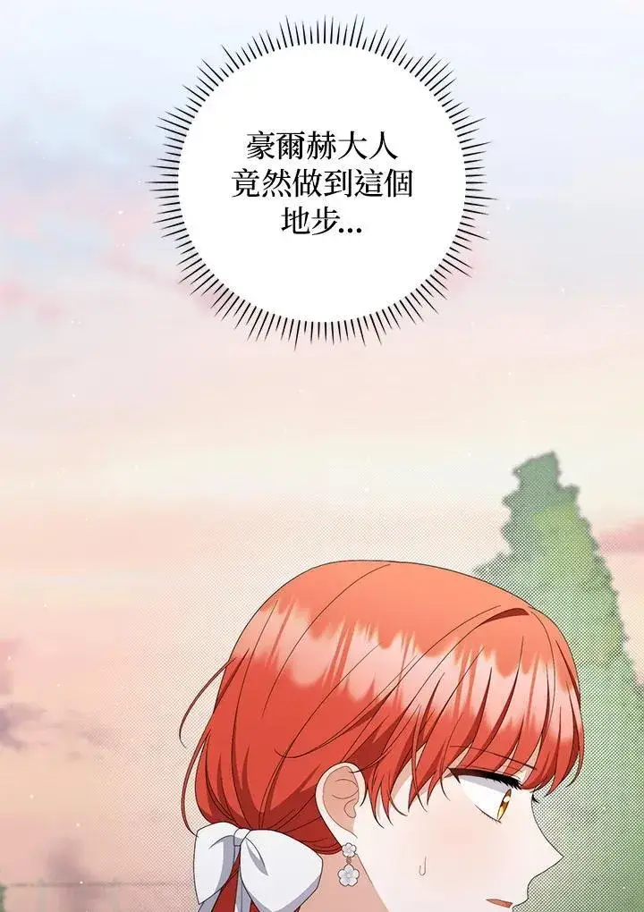 《成为皇帝的专属翻译》第74话图27