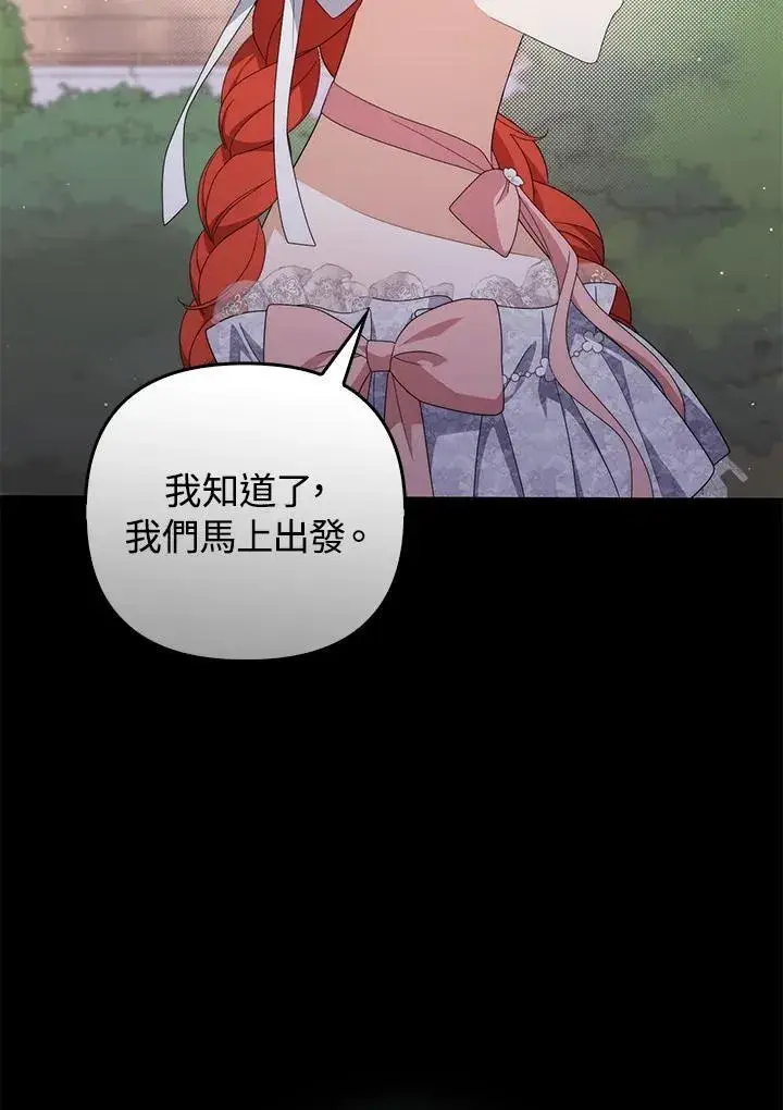 《成为皇帝的专属翻译》第74话图28