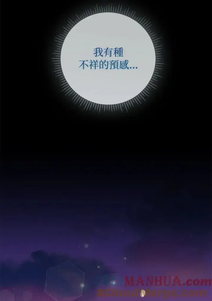 《成为皇帝的专属翻译》第74话图29