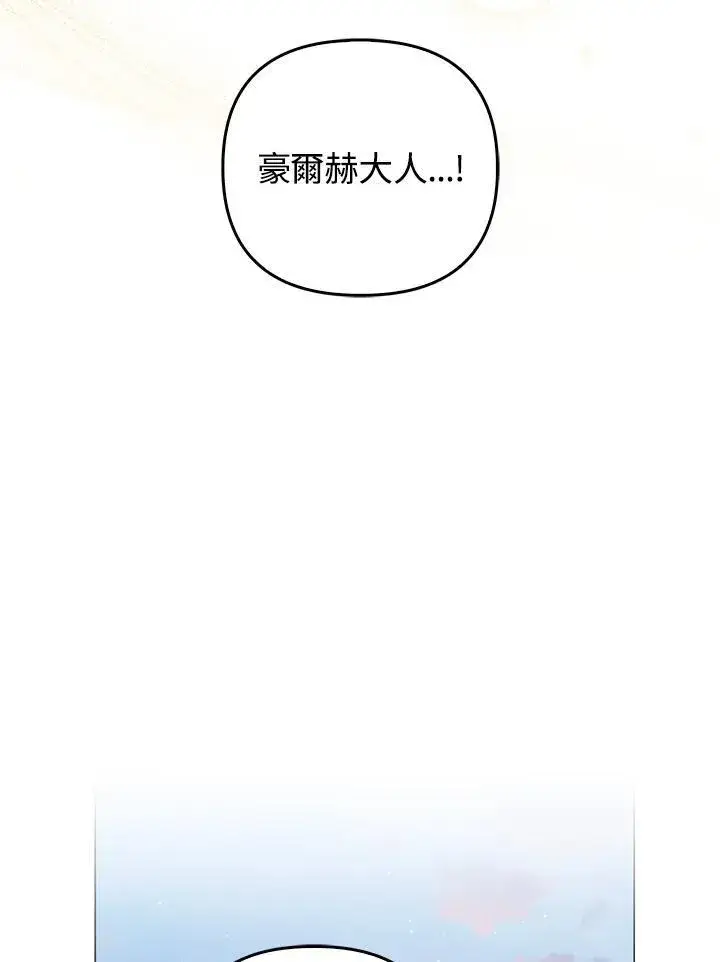 《成为皇帝的专属翻译》第74话图3