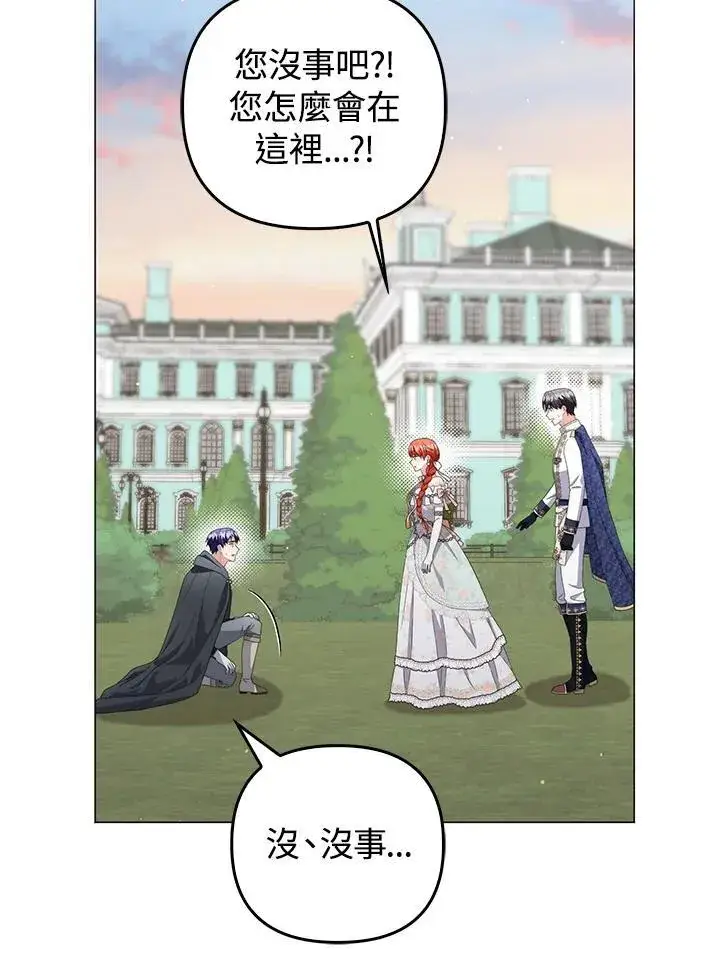 《成为皇帝的专属翻译》第74话图4