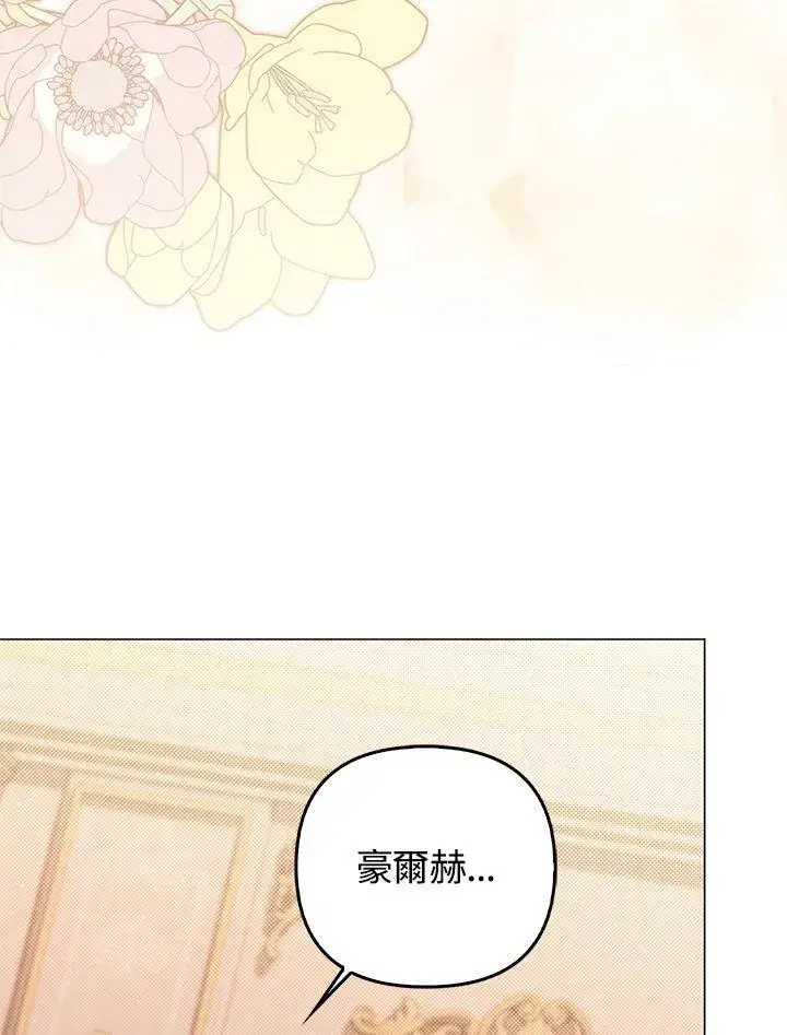《成为皇帝的专属翻译》第74话图40