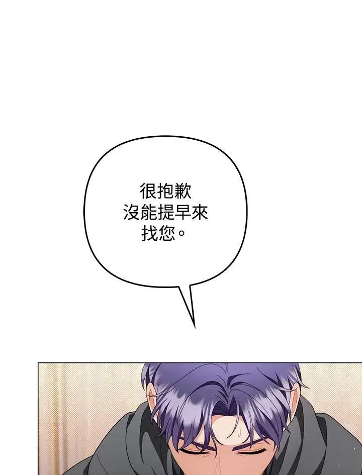 《成为皇帝的专属翻译》第74话图42