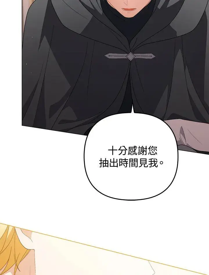 《成为皇帝的专属翻译》第74话图43