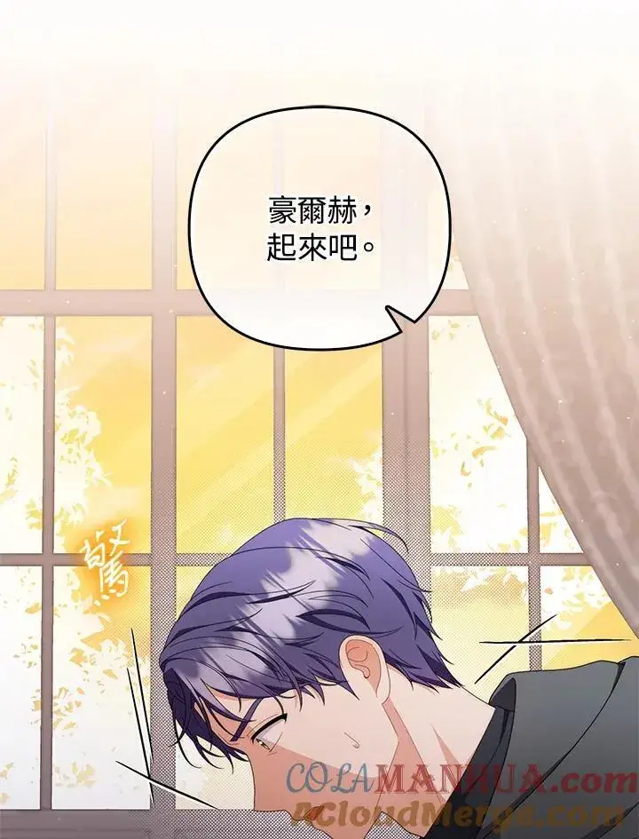 《成为皇帝的专属翻译》第74话图45
