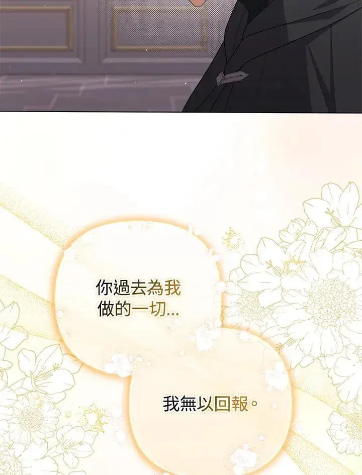 《成为皇帝的专属翻译》第74话图46