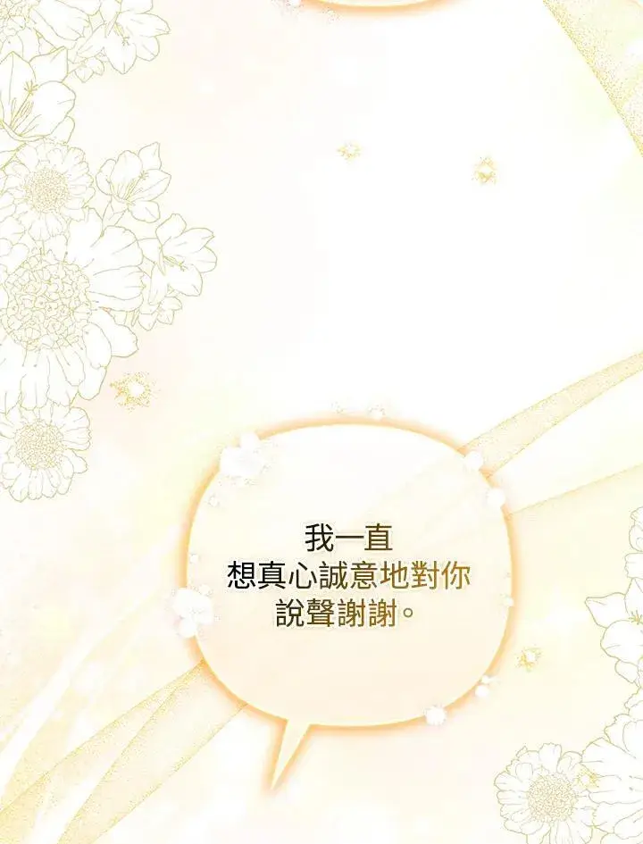 《成为皇帝的专属翻译》第74话图47