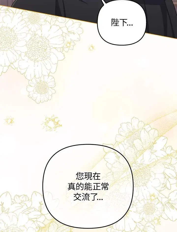 《成为皇帝的专属翻译》第74话图50