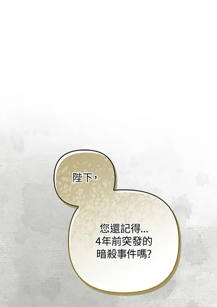 《成为皇帝的专属翻译》第74话图54