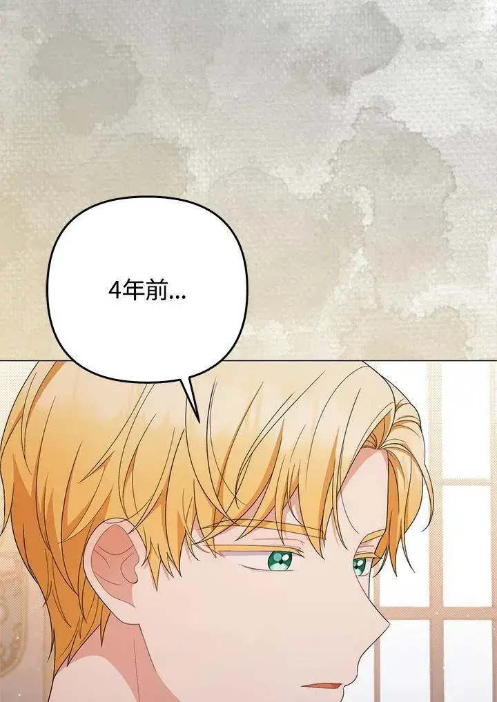 《成为皇帝的专属翻译》第74话图55