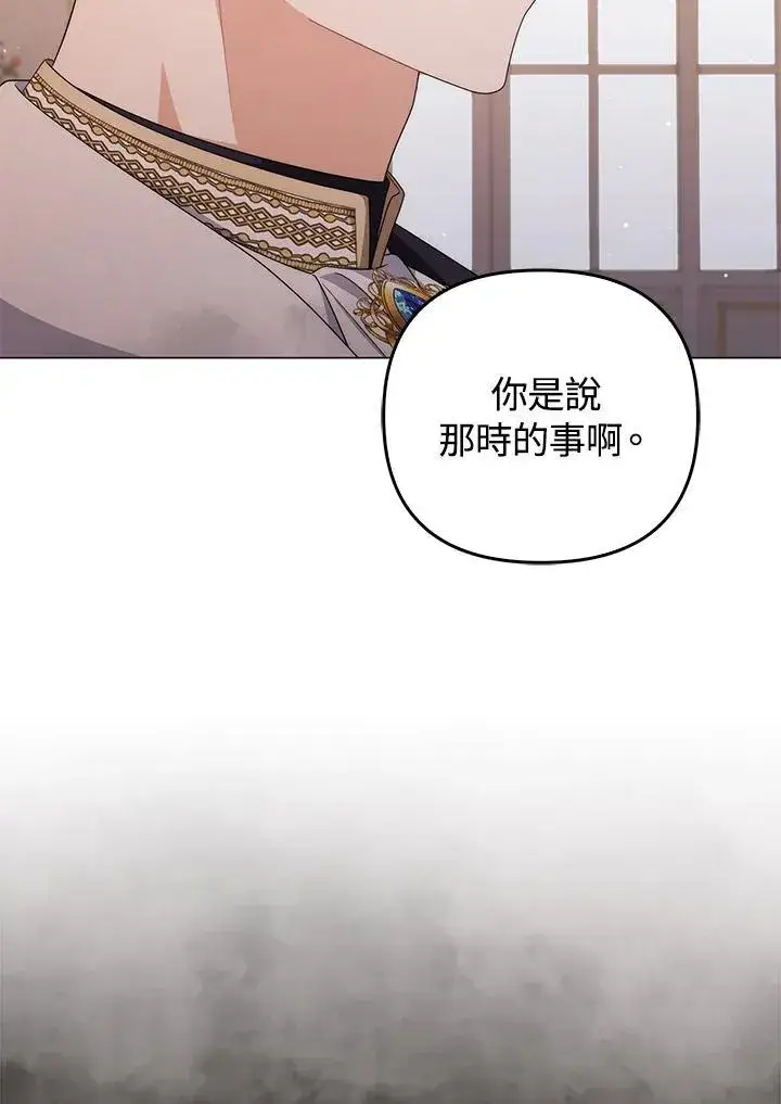《成为皇帝的专属翻译》第74话图56
