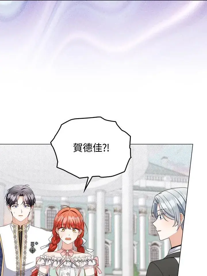 《成为皇帝的专属翻译》第74话图6