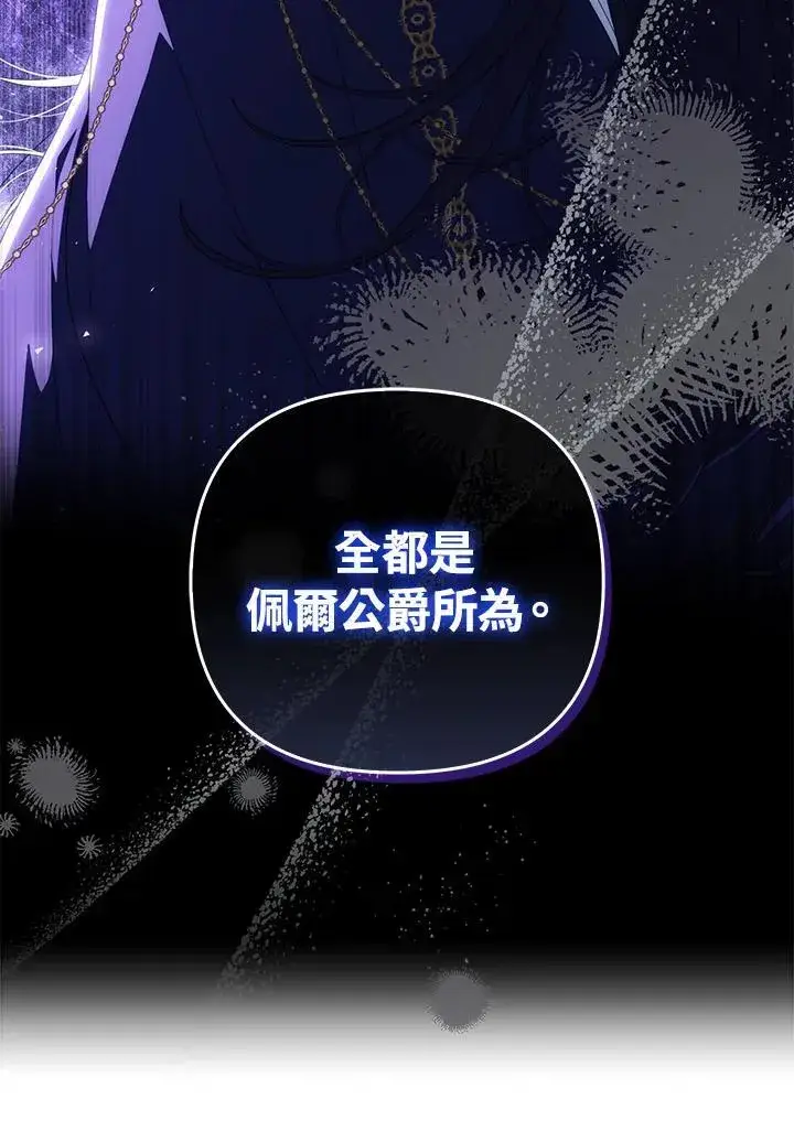 《成为皇帝的专属翻译》第74话图63