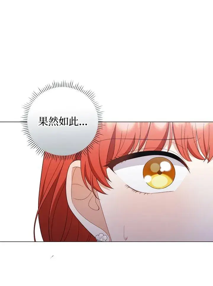 《成为皇帝的专属翻译》第74话图64