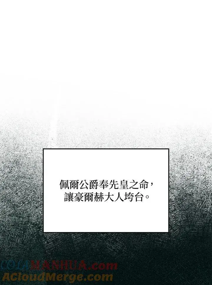 《成为皇帝的专属翻译》第74话图65