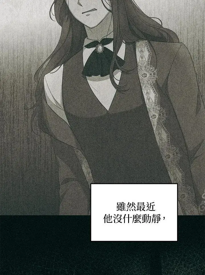 《成为皇帝的专属翻译》第74话图68