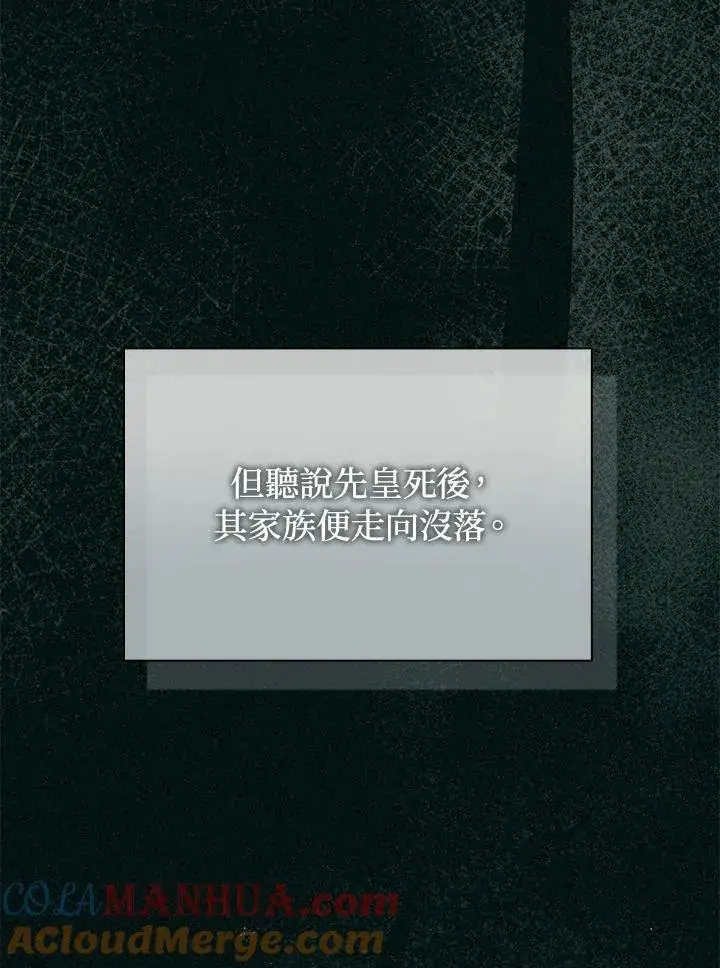 《成为皇帝的专属翻译》第74话图69