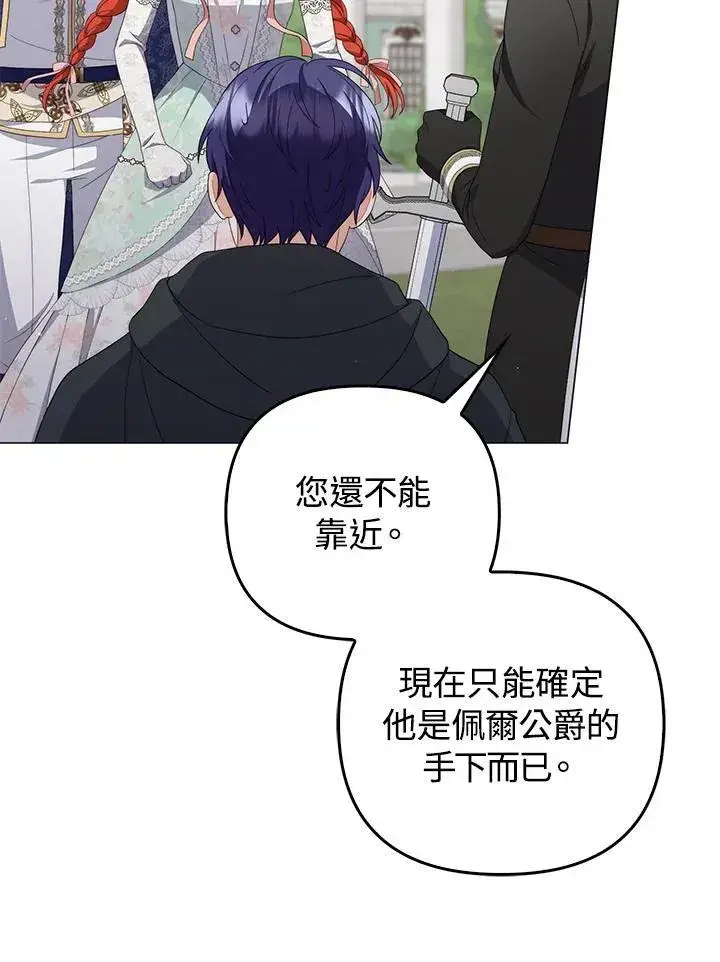 《成为皇帝的专属翻译》第74话图7