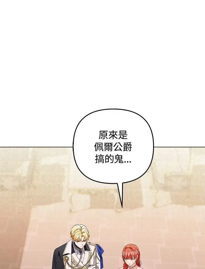 《成为皇帝的专属翻译》第74话图71