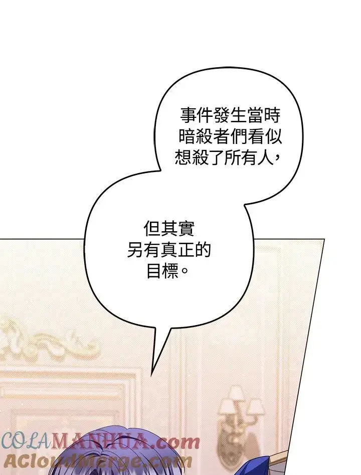 《成为皇帝的专属翻译》第74话图73