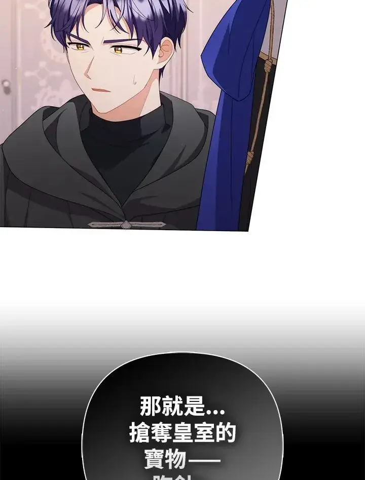 《成为皇帝的专属翻译》第74话图74