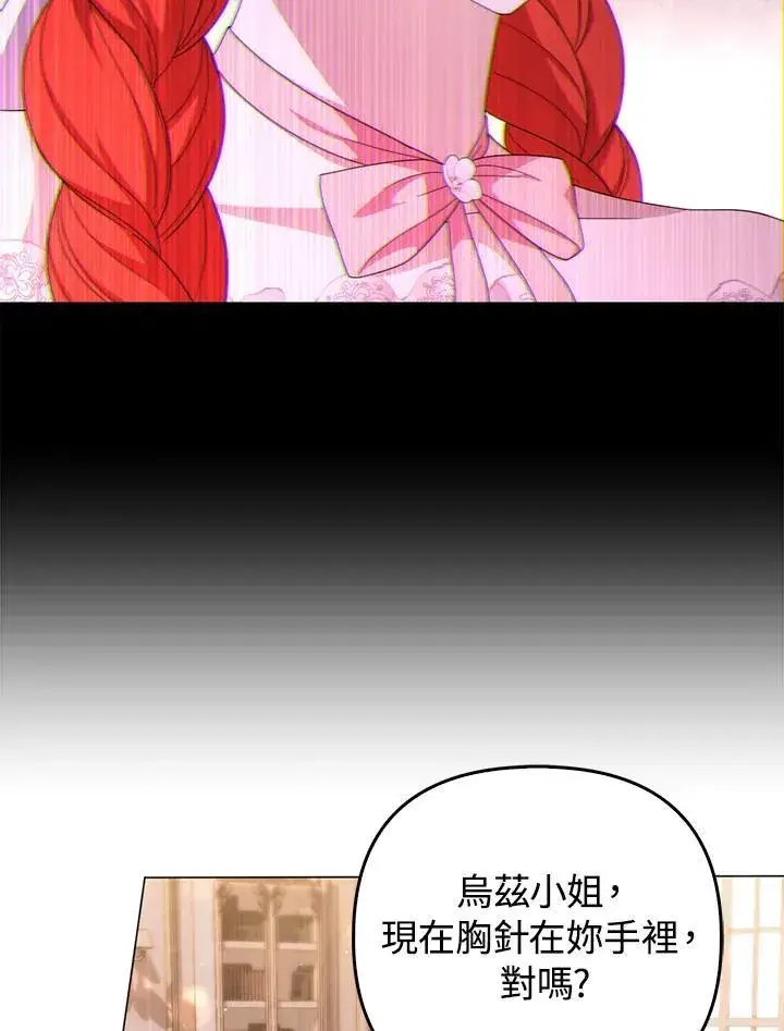 《成为皇帝的专属翻译》第74话图76