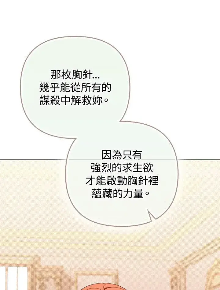 《成为皇帝的专属翻译》第74话图78