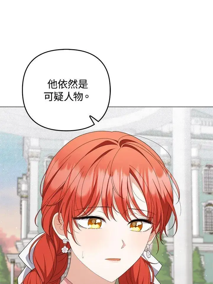 《成为皇帝的专属翻译》第74话图8