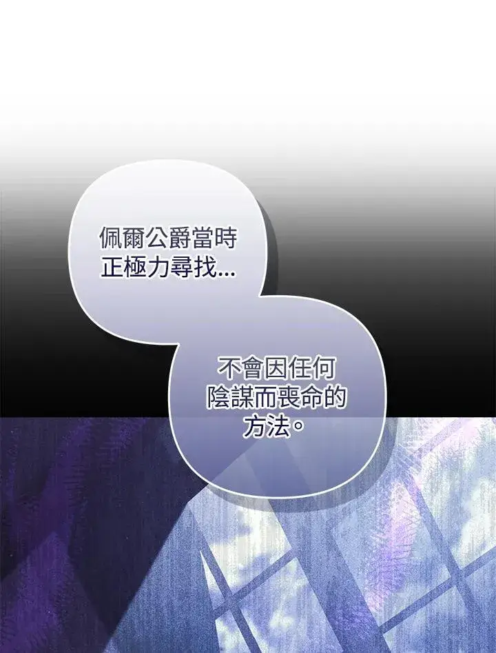 《成为皇帝的专属翻译》第74话图82