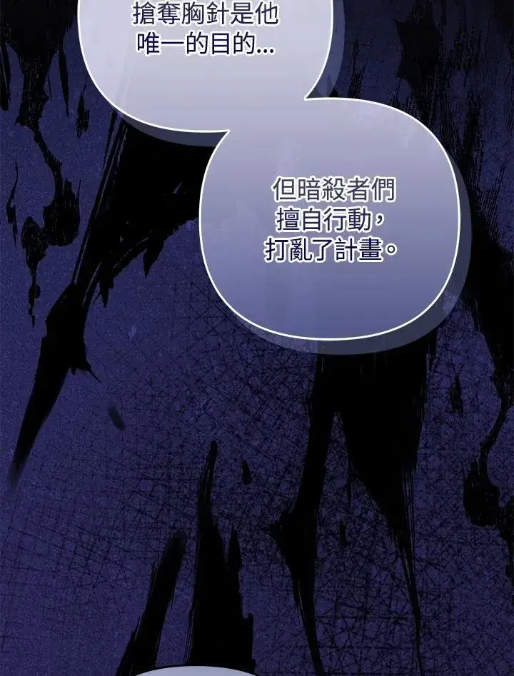 《成为皇帝的专属翻译》第74话图84