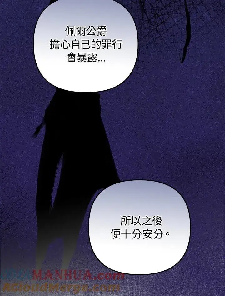 《成为皇帝的专属翻译》第74话图85
