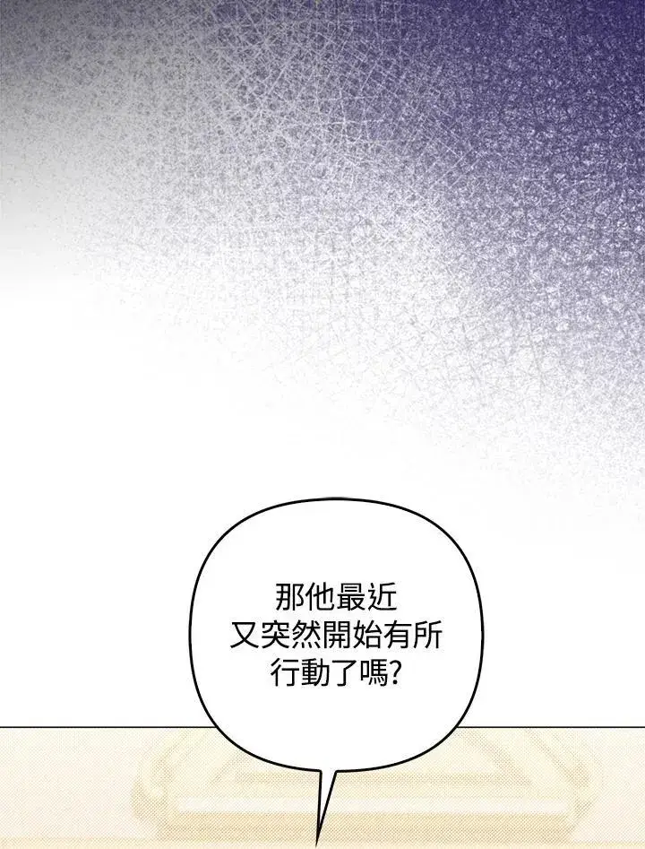 《成为皇帝的专属翻译》第74话图86