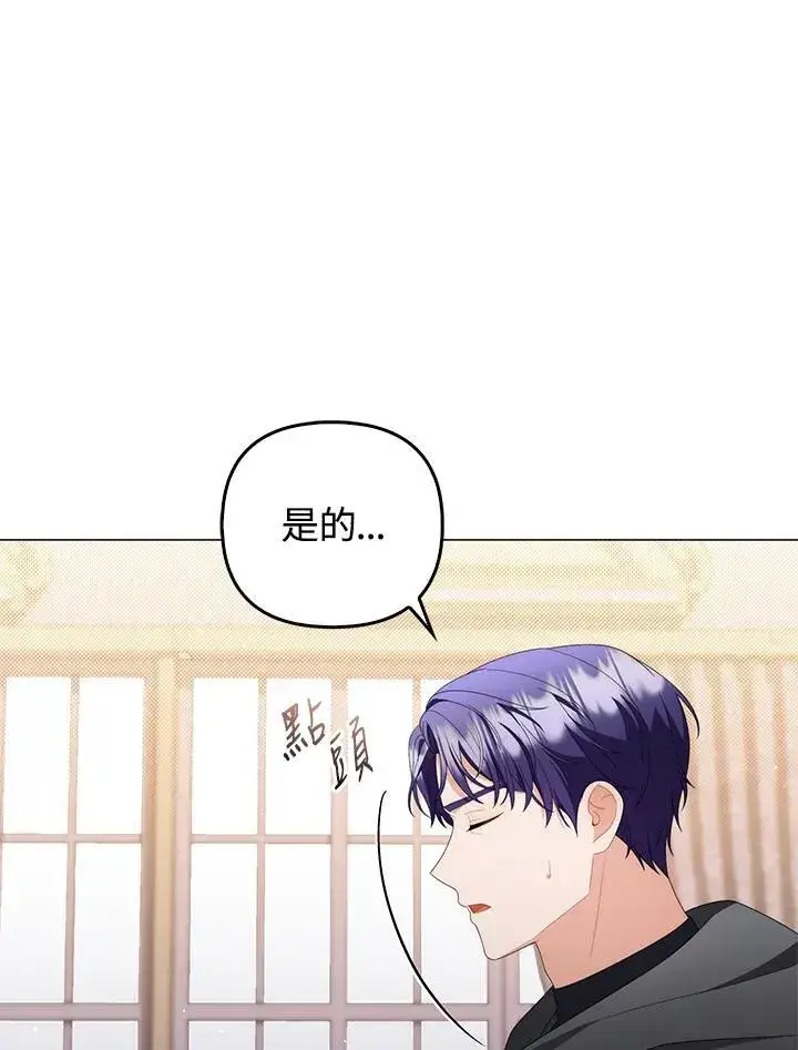《成为皇帝的专属翻译》第74话图88