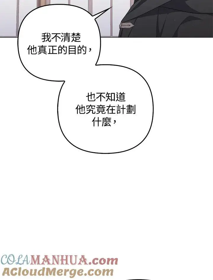 《成为皇帝的专属翻译》第74话图89
