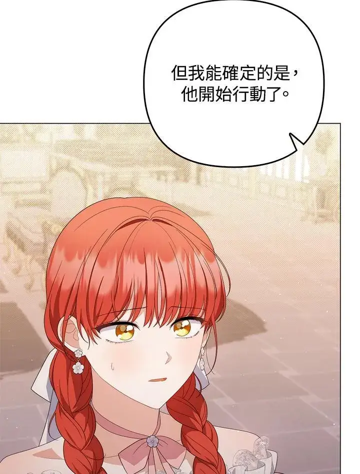 《成为皇帝的专属翻译》第74话图90