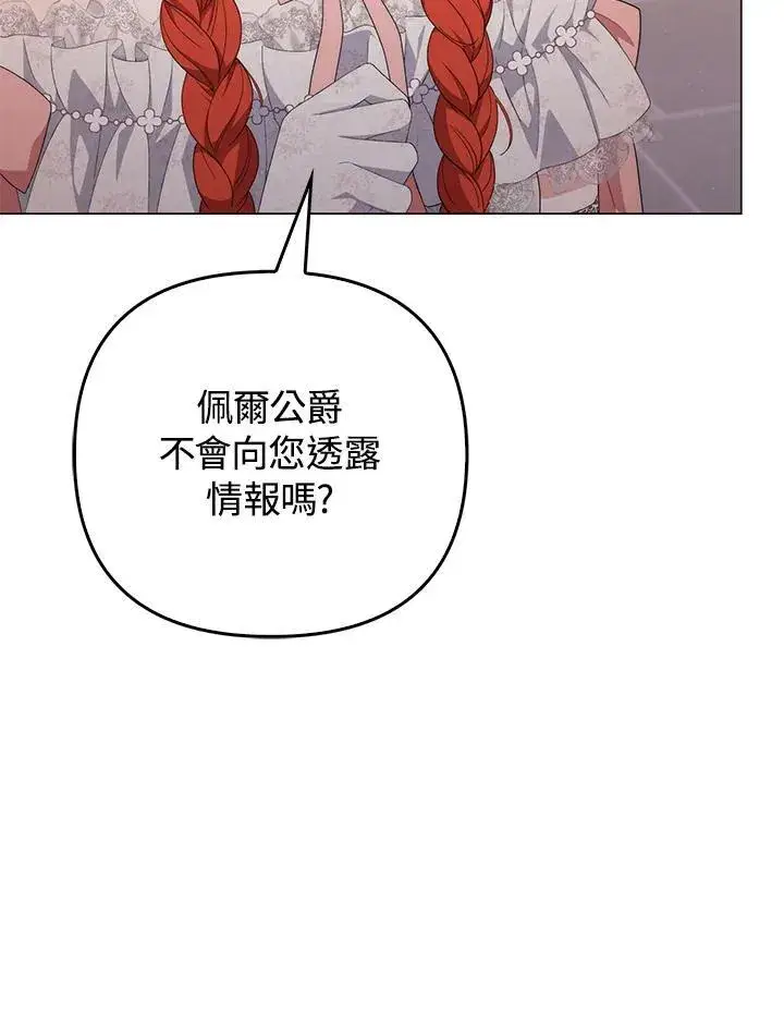 《成为皇帝的专属翻译》第74话图91