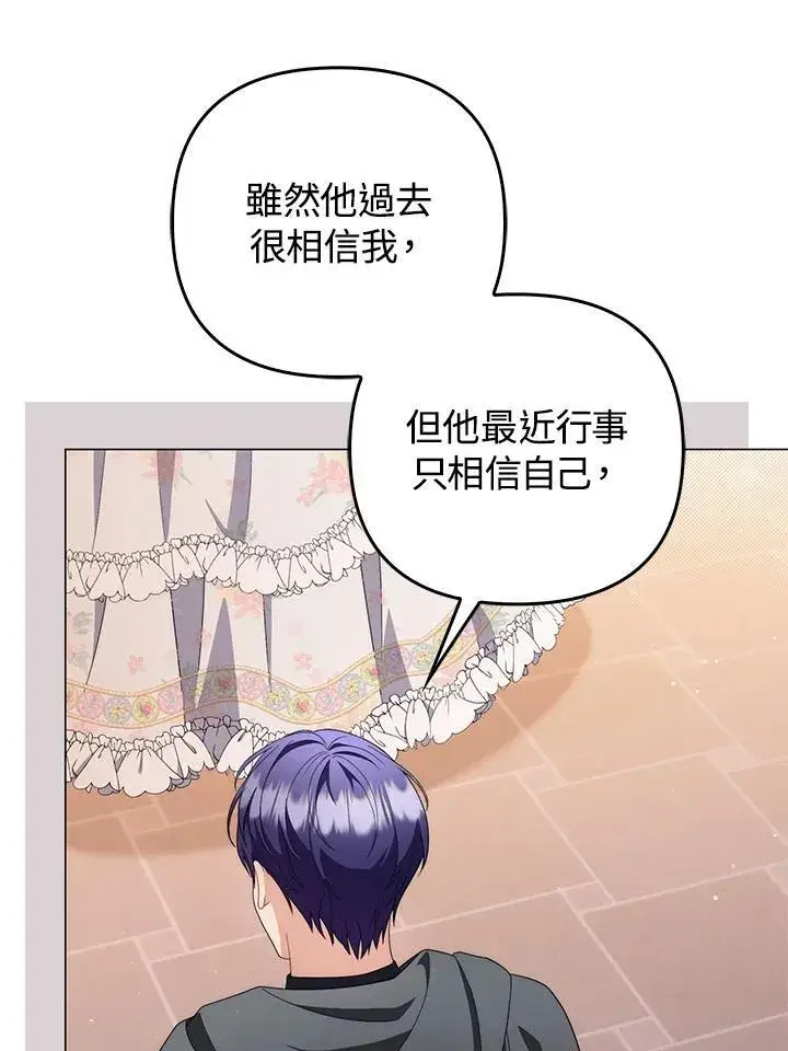 《成为皇帝的专属翻译》第74话图92