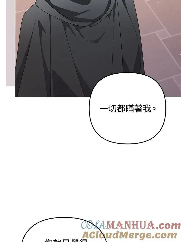 《成为皇帝的专属翻译》第74话图93