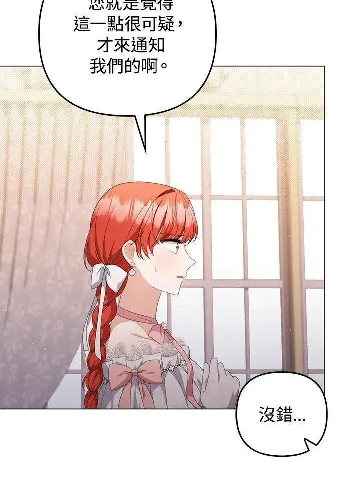 《成为皇帝的专属翻译》第74话图94