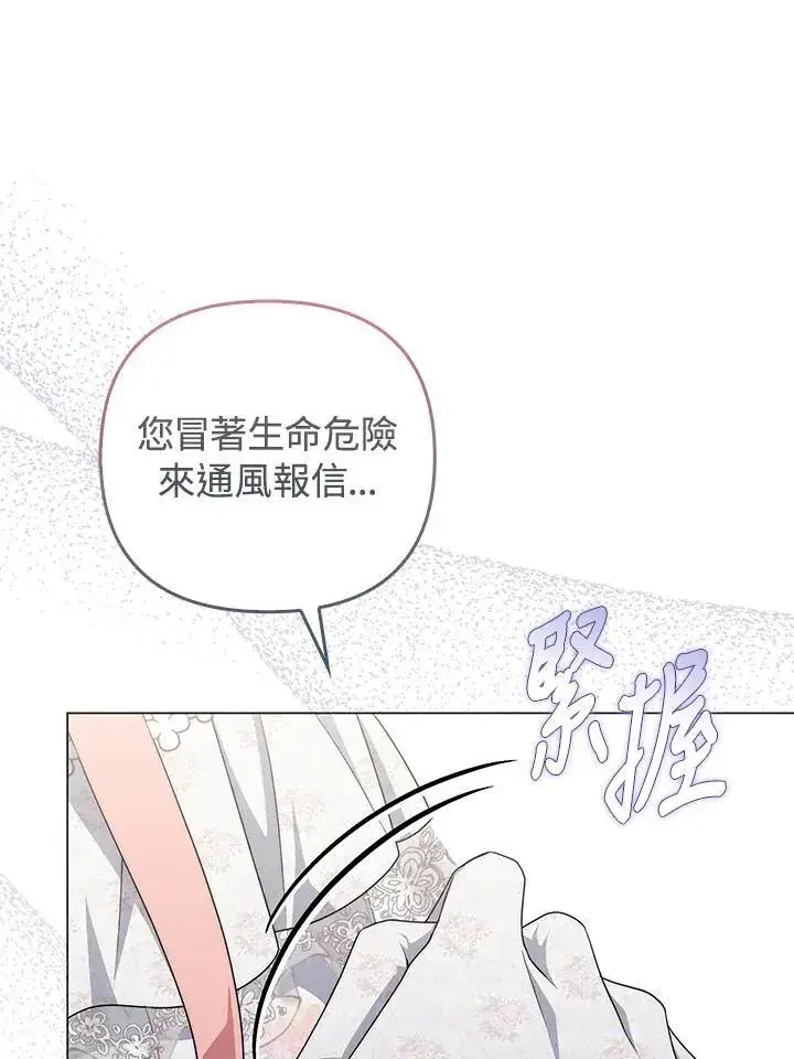 《成为皇帝的专属翻译》第74话图95