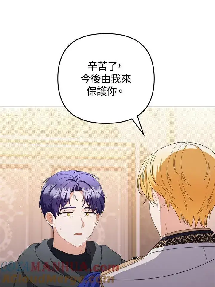 《成为皇帝的专属翻译》第74话图97