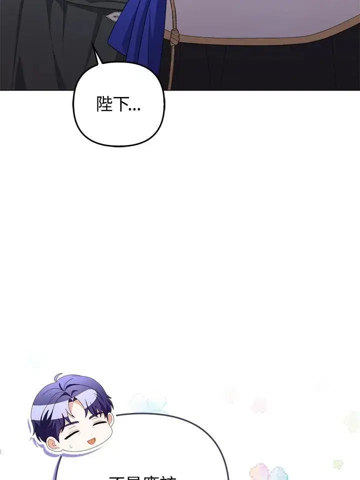 《成为皇帝的专属翻译》第74话图98