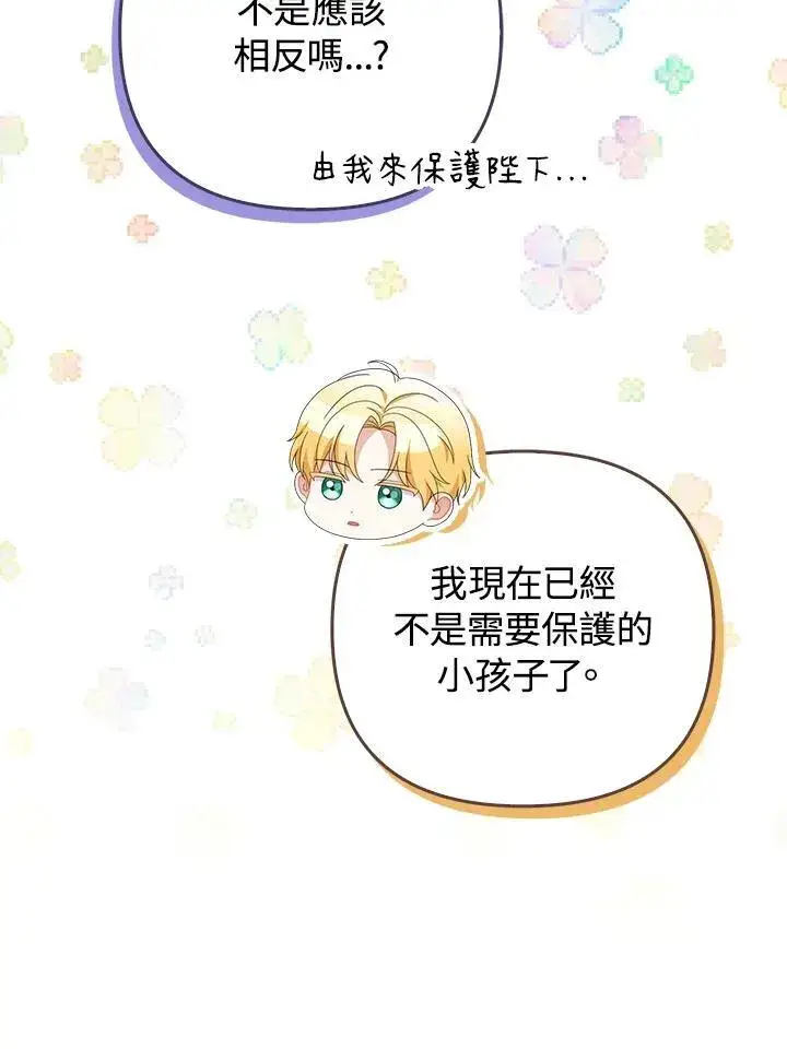 《成为皇帝的专属翻译》第74话图99