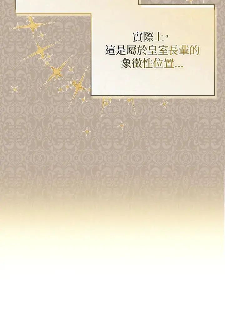 《成为皇帝的专属翻译》第75话图10