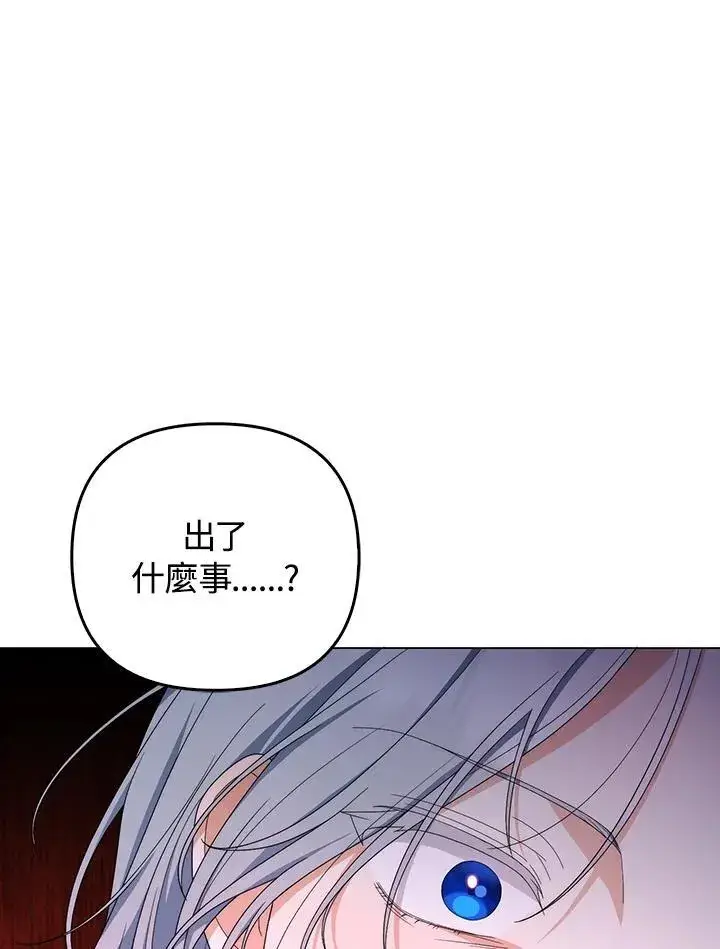 《成为皇帝的专属翻译》第75话图106