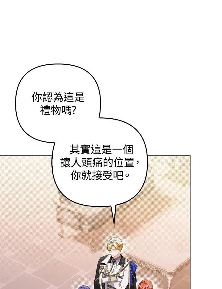 《成为皇帝的专属翻译》第75话图11