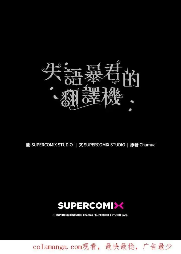 《成为皇帝的专属翻译》第75话图111