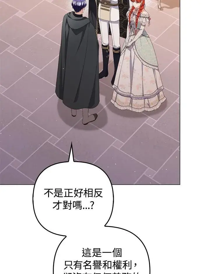 《成为皇帝的专属翻译》第75话图12