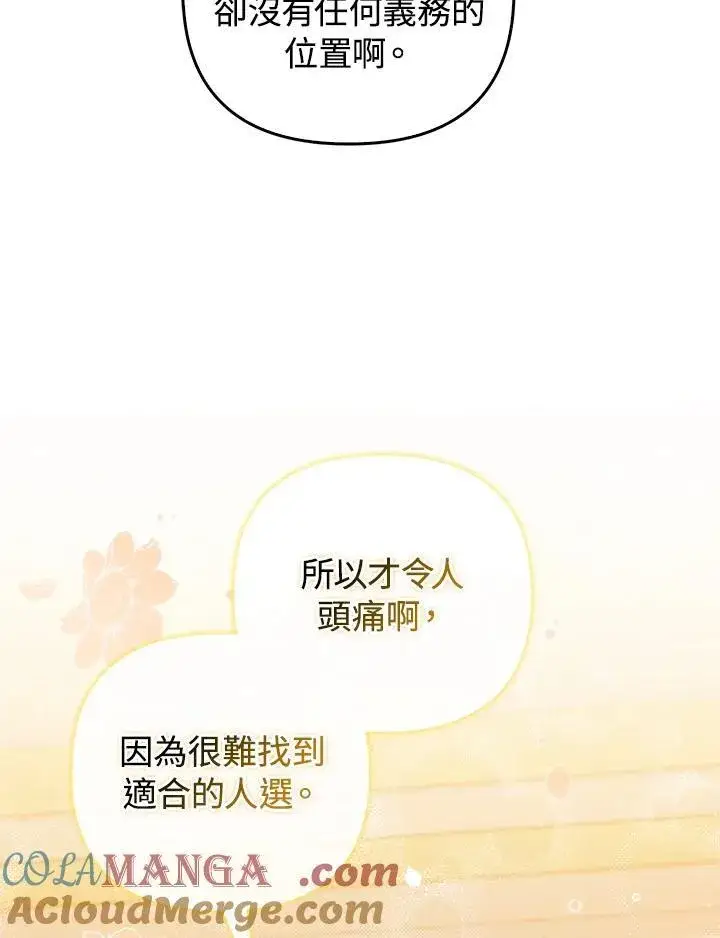 《成为皇帝的专属翻译》第75话图13