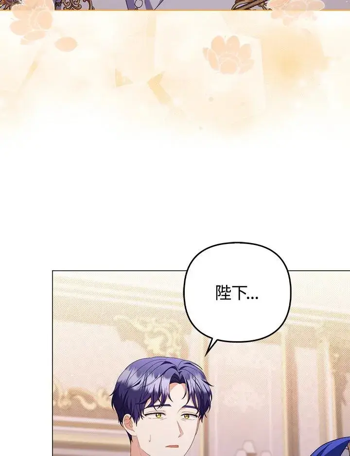 《成为皇帝的专属翻译》第75话图15